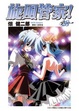 Cover of 旋風管家！ 28