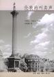 Cover of 伦敦的叫卖声