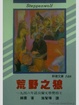 Cover of 荒野之狼