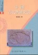 Cover of 中國古代法制史話