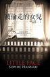 Cover of 被偷走的女兒