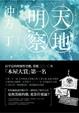Cover of 天地明察