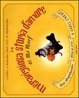 Cover of La meravigliosa storia d'amore di Mr Morf