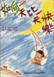 Cover of 如何一天比一天快樂