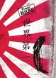 Cover of Sekai dai Ichi - I migliori del mondo