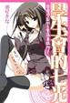Cover of 學生會的七光