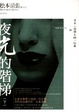 Cover of 夜光的階梯 下