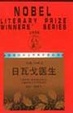 Cover of 日瓦戈医生