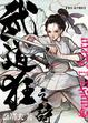 Cover of 武道狂之詩卷五
