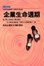 Cover of 企業生命週期