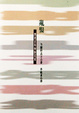 Cover of 亂髮