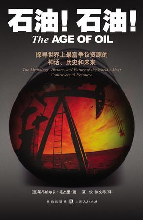 Image of 石油！石油！