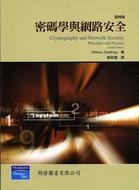 密碼學與網路安全的圖像