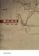Cover of 满纸烟岚
