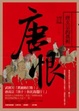 Cover of 唐恨