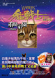 Cover of 貓戰士二部曲新預言之三