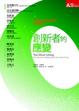 Cover of 創新者的應變The Silver Lining