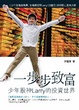 Cover of 一步步致富