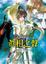 Cover of 少年陰陽師　拾柒