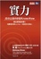 Cover of 實力