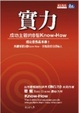 Cover of 實力