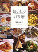 Cover of おいしいパリ暦