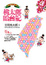 Cover of 桃太郎哈台記