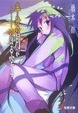 Cover of 半分の月がのぼる空 4