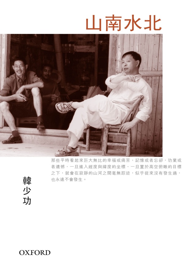 山南水北的圖像