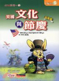美國文化與節慶. 春夏篇 /