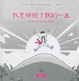 Cover of 我怎样毁了我的一生