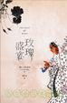 Cover of 玫瑰盛宴