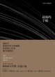 Cover of 最後的手稿