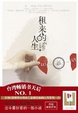 Cover of 租来的人生 