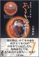 Cover of あさきゆめみし