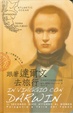 Cover of 跟著達爾文去旅行：第二次環遊世界之旅