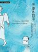 Cover of 天使休假中
