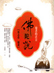 Cover of 覺者的法音