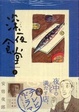 Cover of 深夜食堂 2