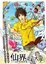 Cover of '仙界走私大亨 14'