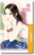 Cover of 我的惡魔老闆