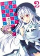 Cover of 俺のリアルとネトゲがラブコメに侵蝕され始めてヤバイ2