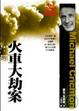 Cover of 火車大劫案