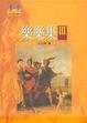 Cover of 樂樂集