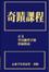 Cover of 奇蹟課程