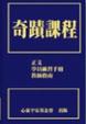 Cover of 奇蹟課程