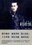 Cover of 一代煙王