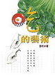 Cover of 吃的藝術