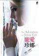 Cover of 寵愛珍娜