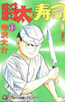 Cover of 將太的壽司